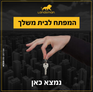 המפתח לבית משלך