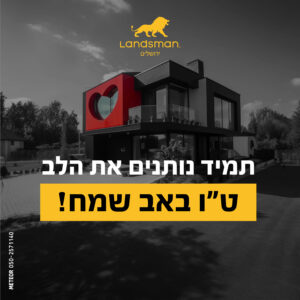 טו באב