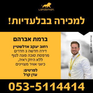 יעקב אדלשטיין עדן