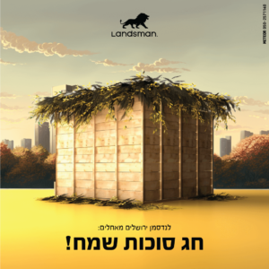 סוכות (2)