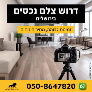 צלם נכסים