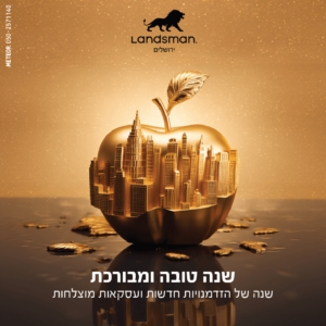שנה טובה (1)
